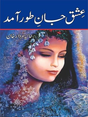 عشق جانے طور آمد (Ishq Janay Toor Amad) - ebook